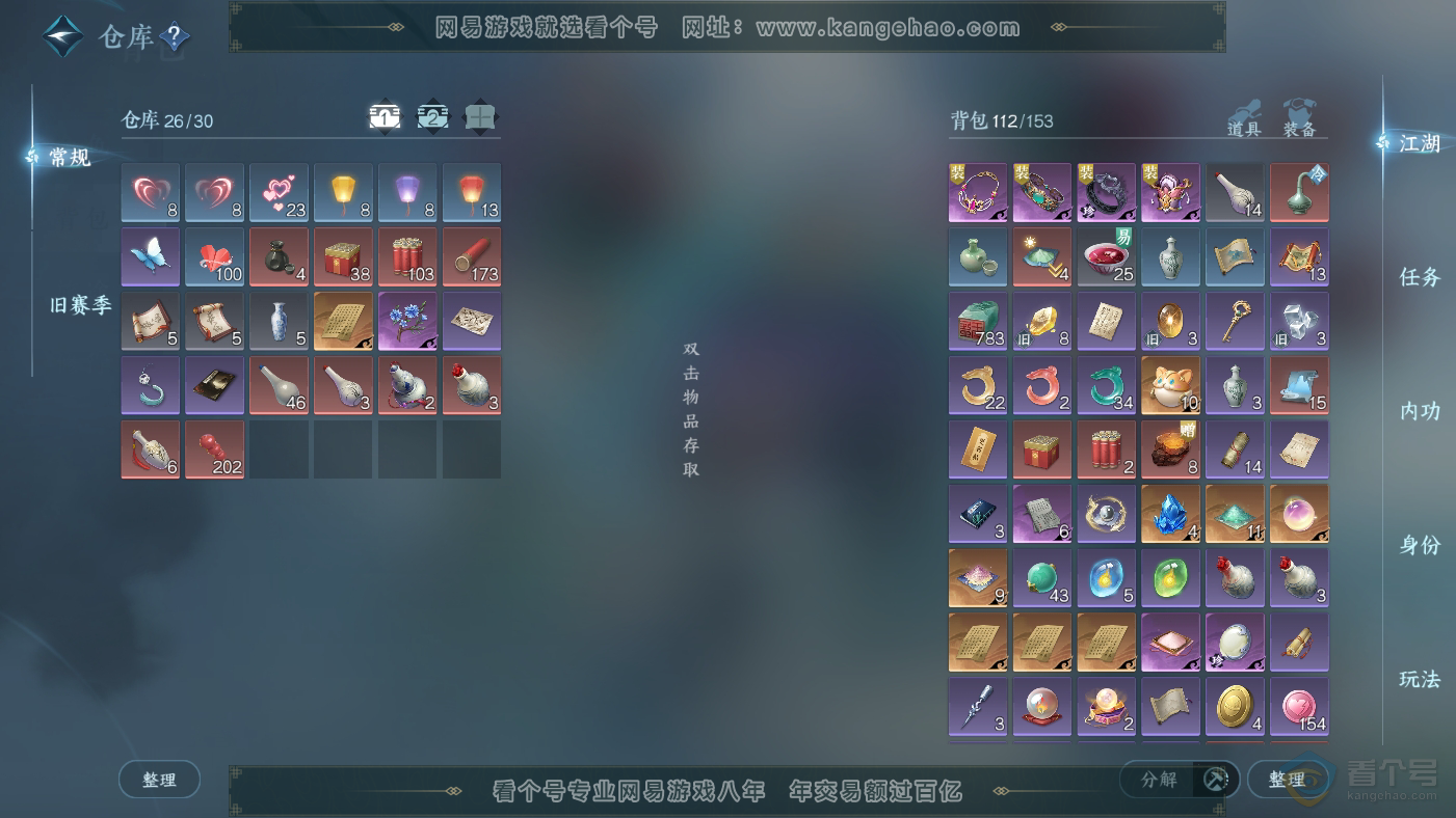 NSH224119逆水寒手游账号详情图2