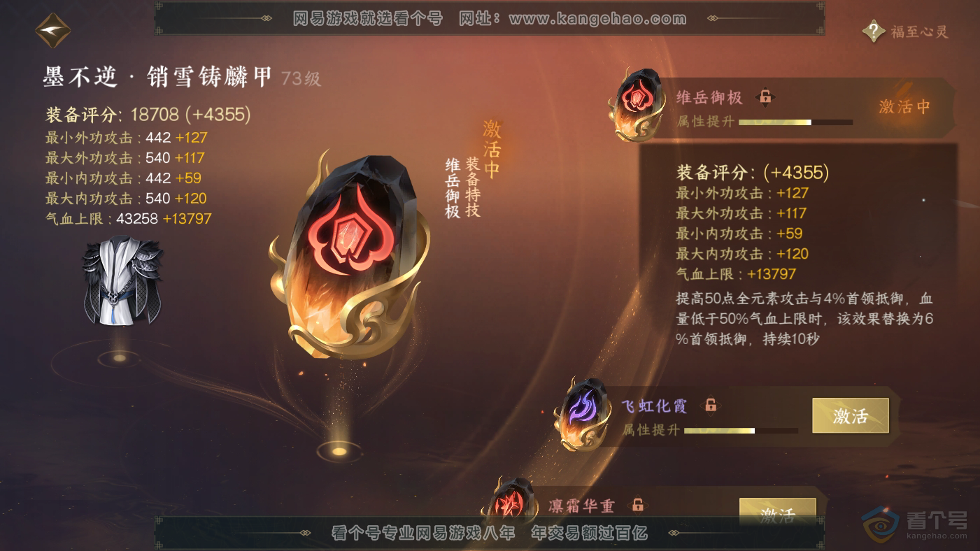 NSH224119逆水寒手游账号详情图43