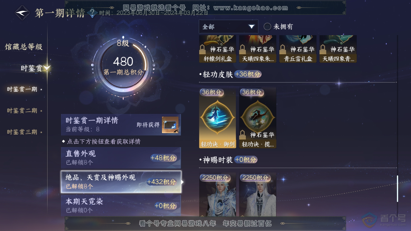 NSH224119逆水寒手游账号详情图12