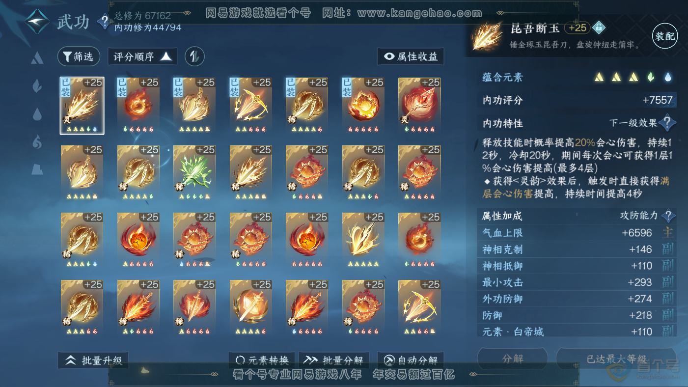 NSH224119逆水寒手游账号详情图32