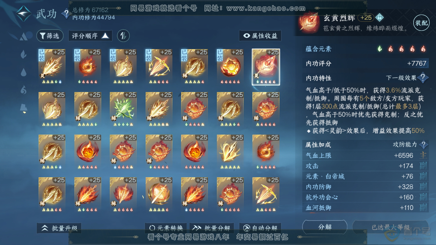 NSH224119逆水寒手游账号详情图33
