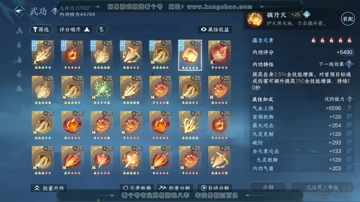 NSH224119逆水寒手游账号详情图34