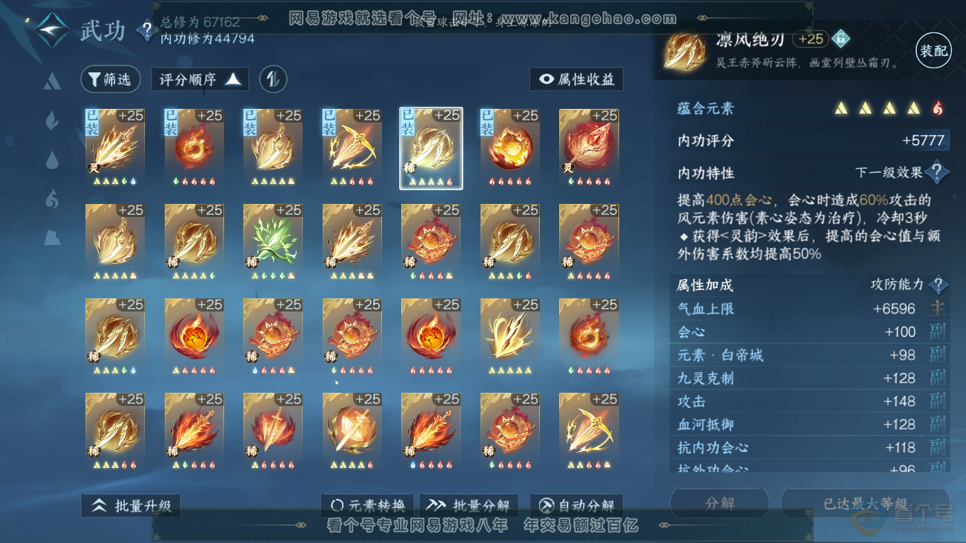 NSH224119逆水寒手游账号详情图35