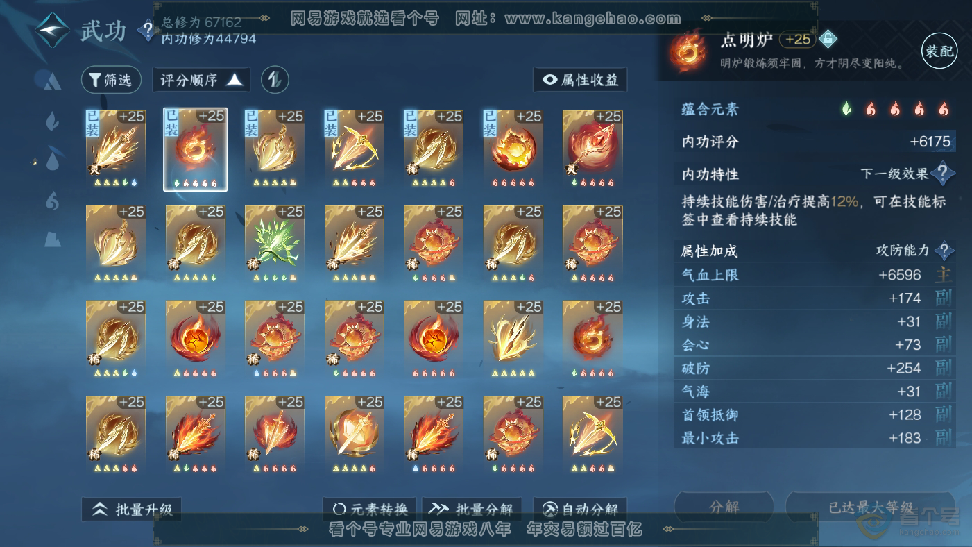 NSH224119逆水寒手游账号详情图38