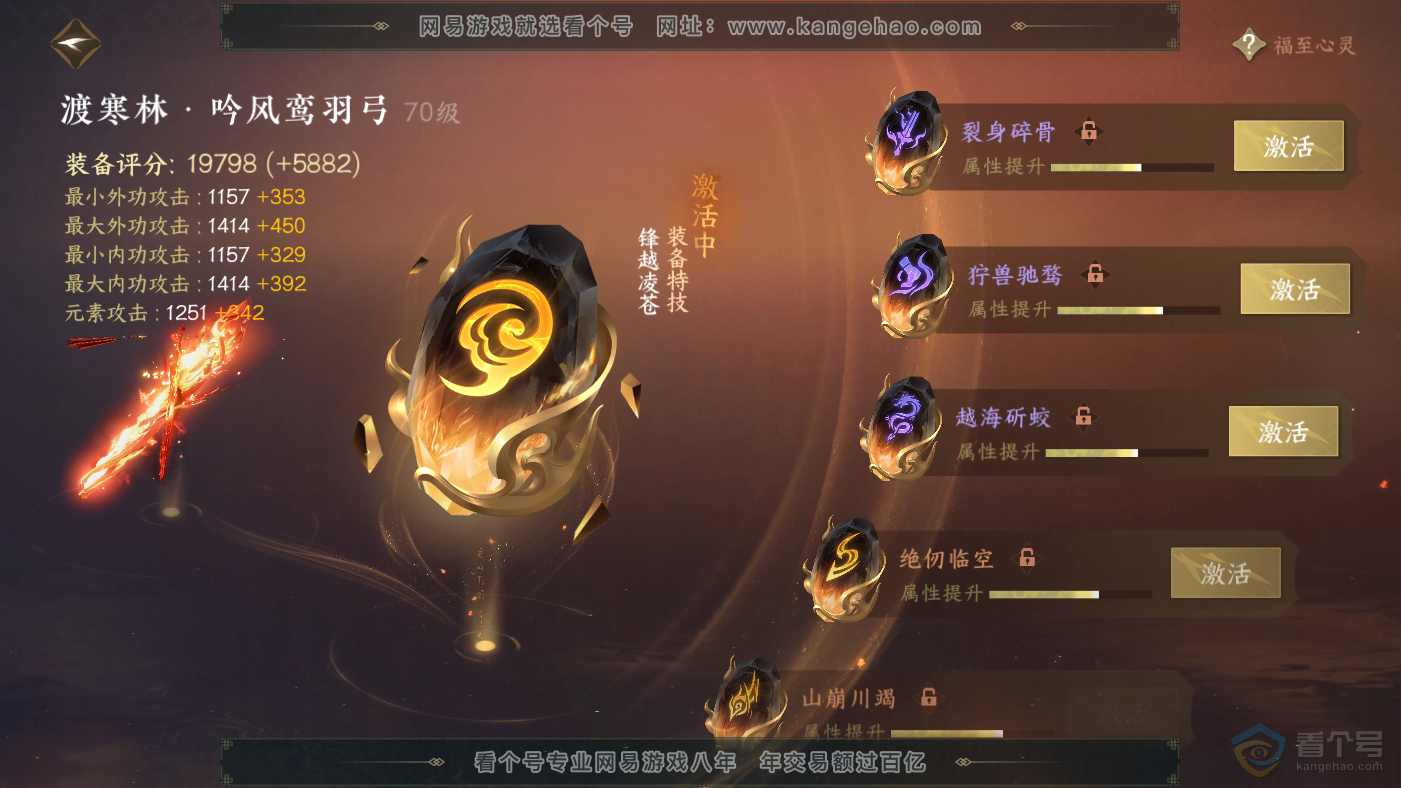 NSH224119逆水寒手游账号详情图39