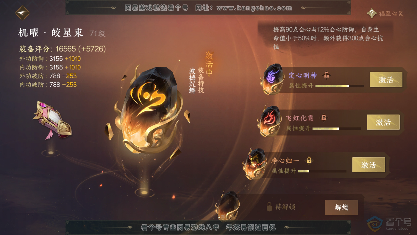 NSH224119逆水寒手游账号详情图42