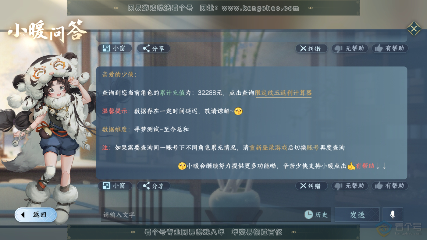 NSH224119逆水寒手游账号详情图51