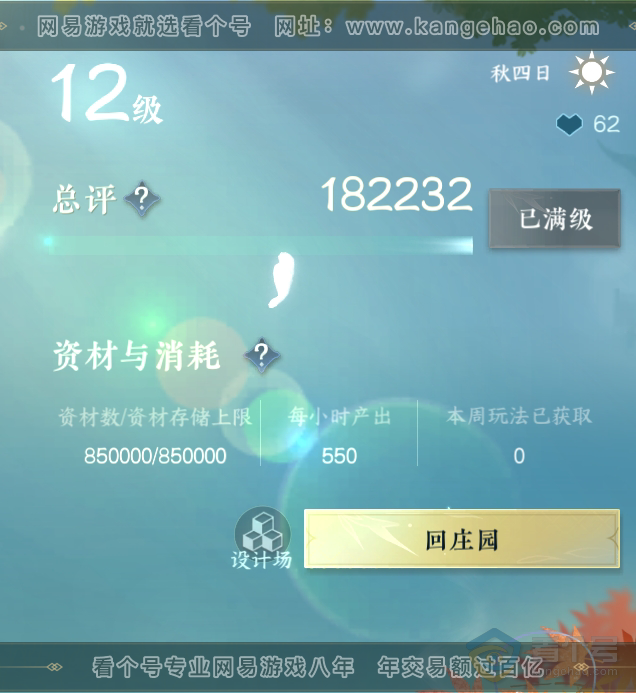 NSH224133逆水寒手游账号详情图37