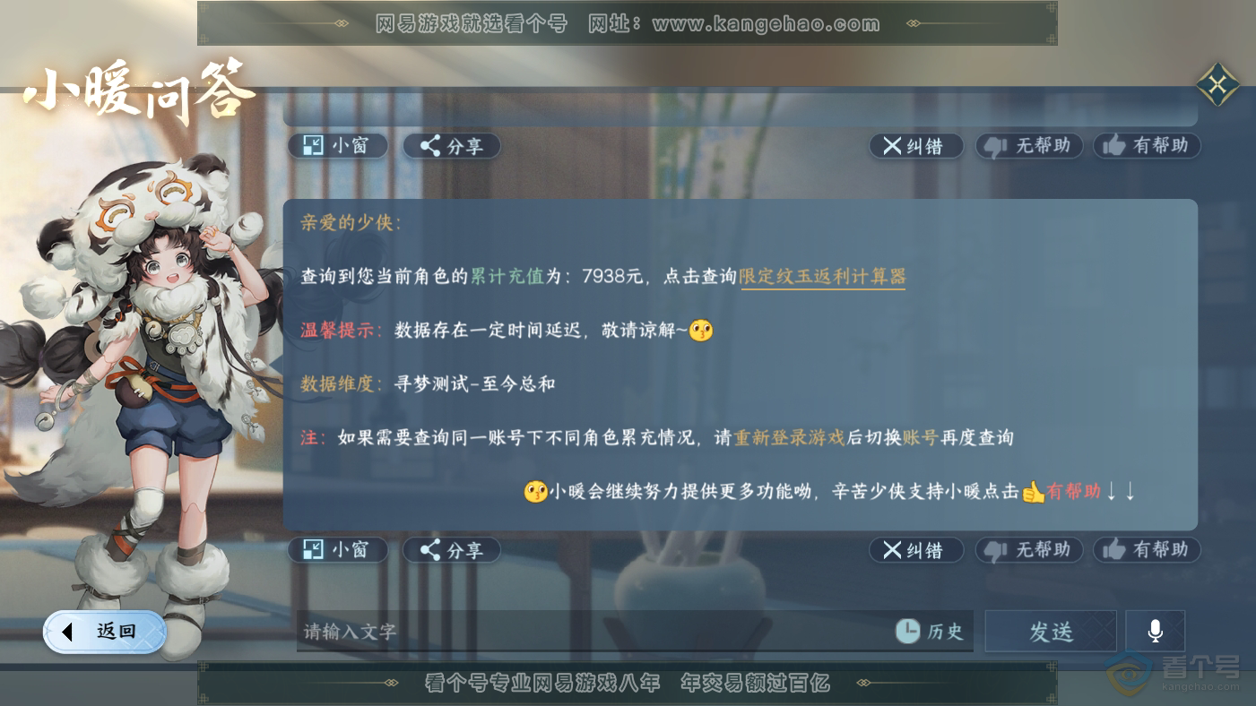 NSH224141逆水寒手游账号详情图39