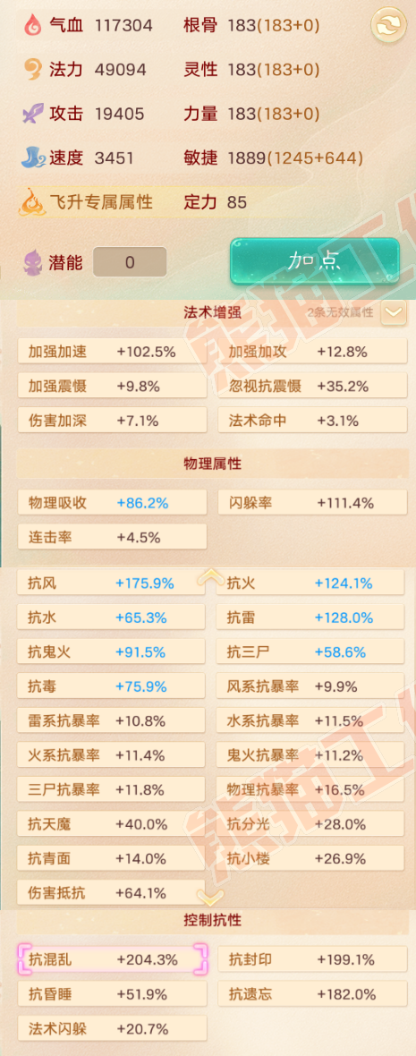 08490大话西游账号详情图2