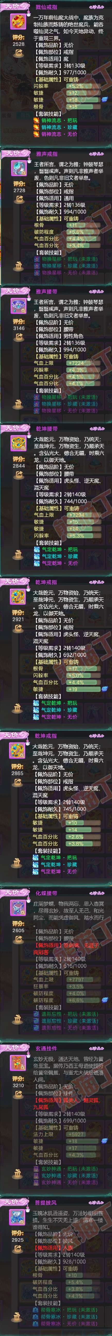 08490大话西游账号详情图6