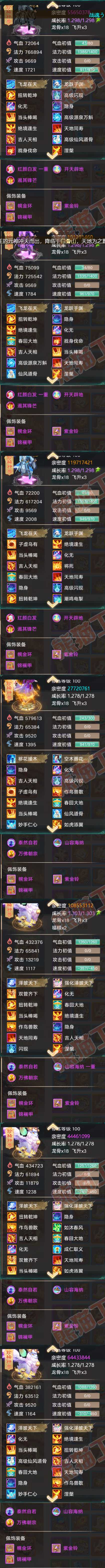 08490大话西游账号详情图9