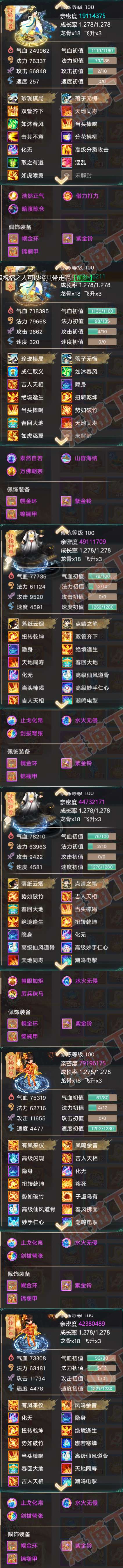 08490大话西游账号详情图7