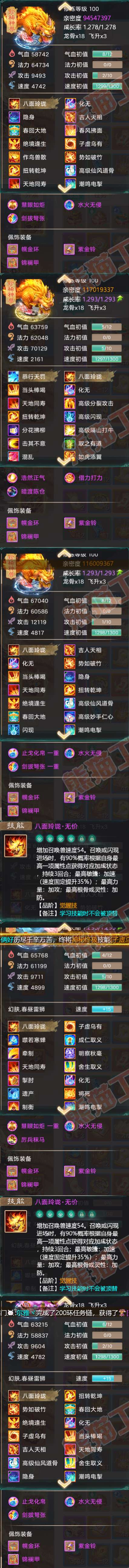 08490大话西游账号详情图10