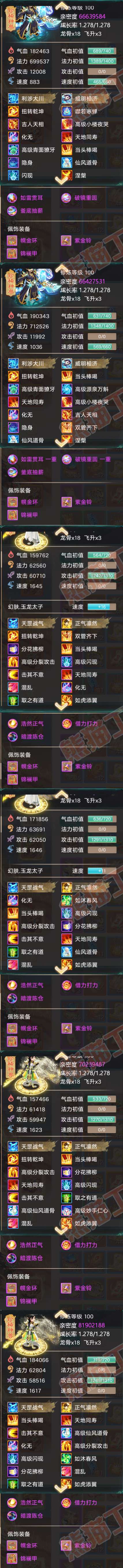 08490大话西游账号详情图8