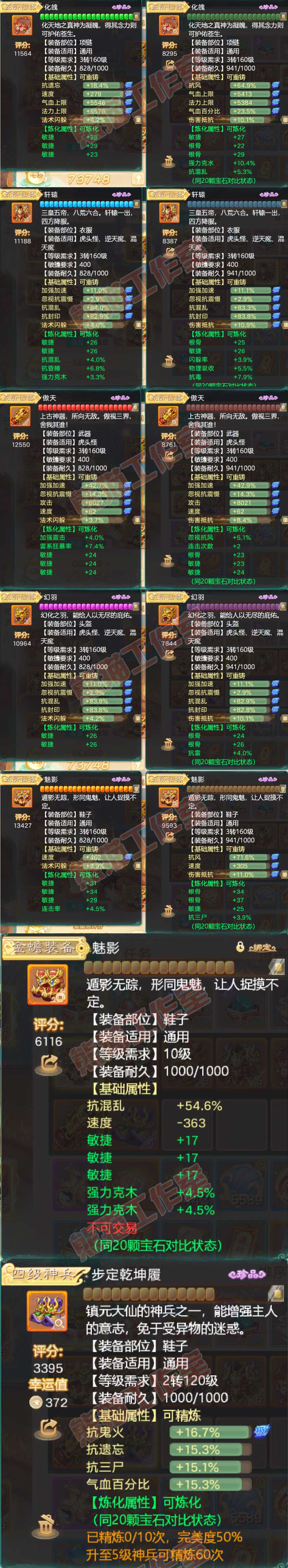 08490大话西游账号详情图4