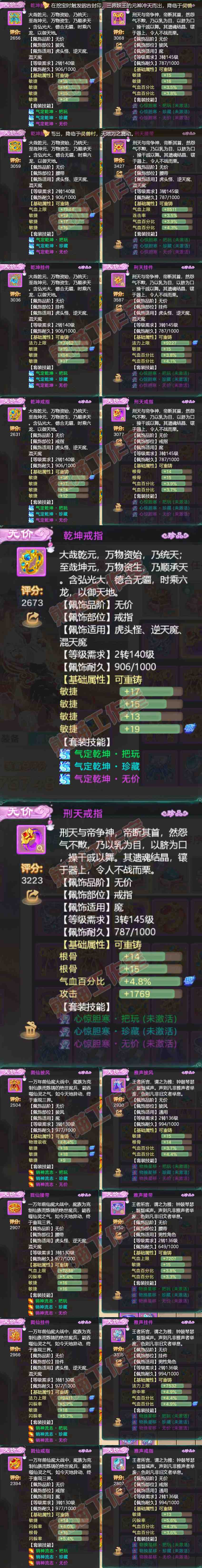 08490大话西游账号详情图5