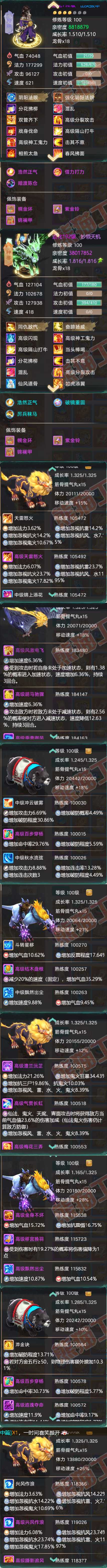 08490大话西游账号详情图11