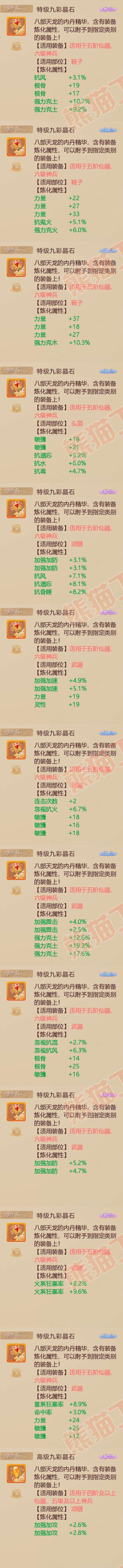 08490大话西游账号详情图13