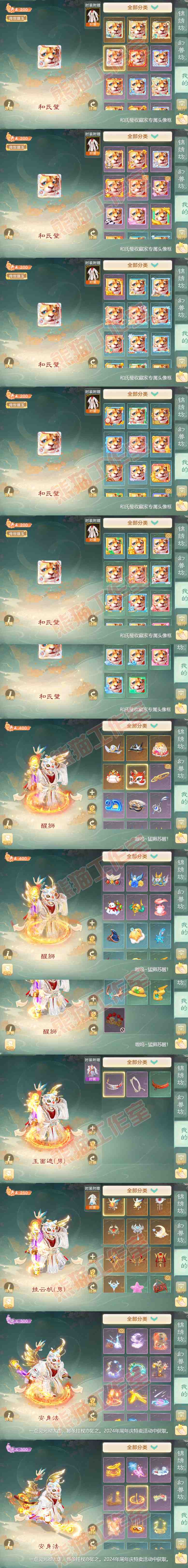 08490大话西游账号详情图15