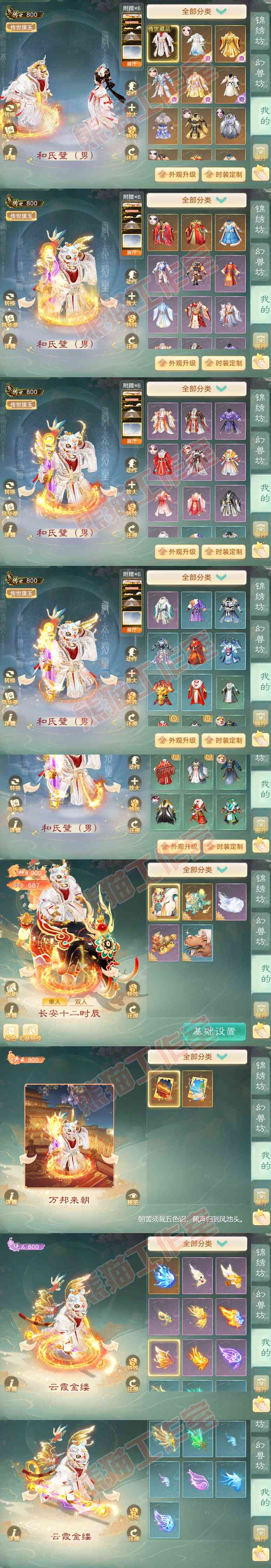 08490大话西游账号详情图14