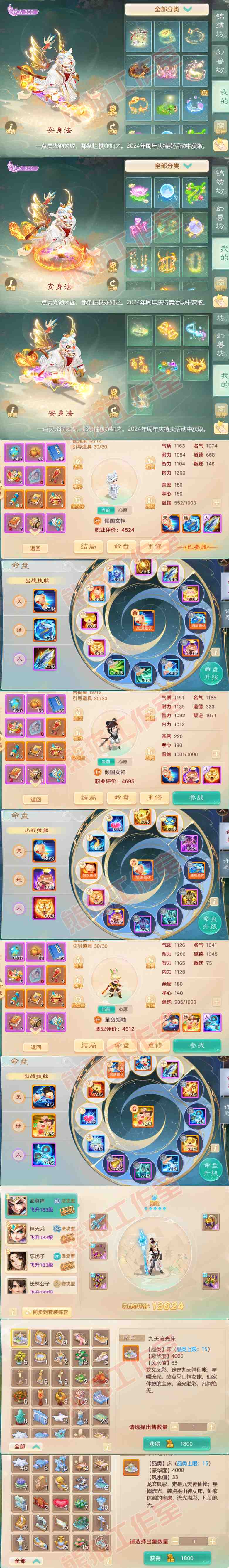 08490大话西游账号详情图16