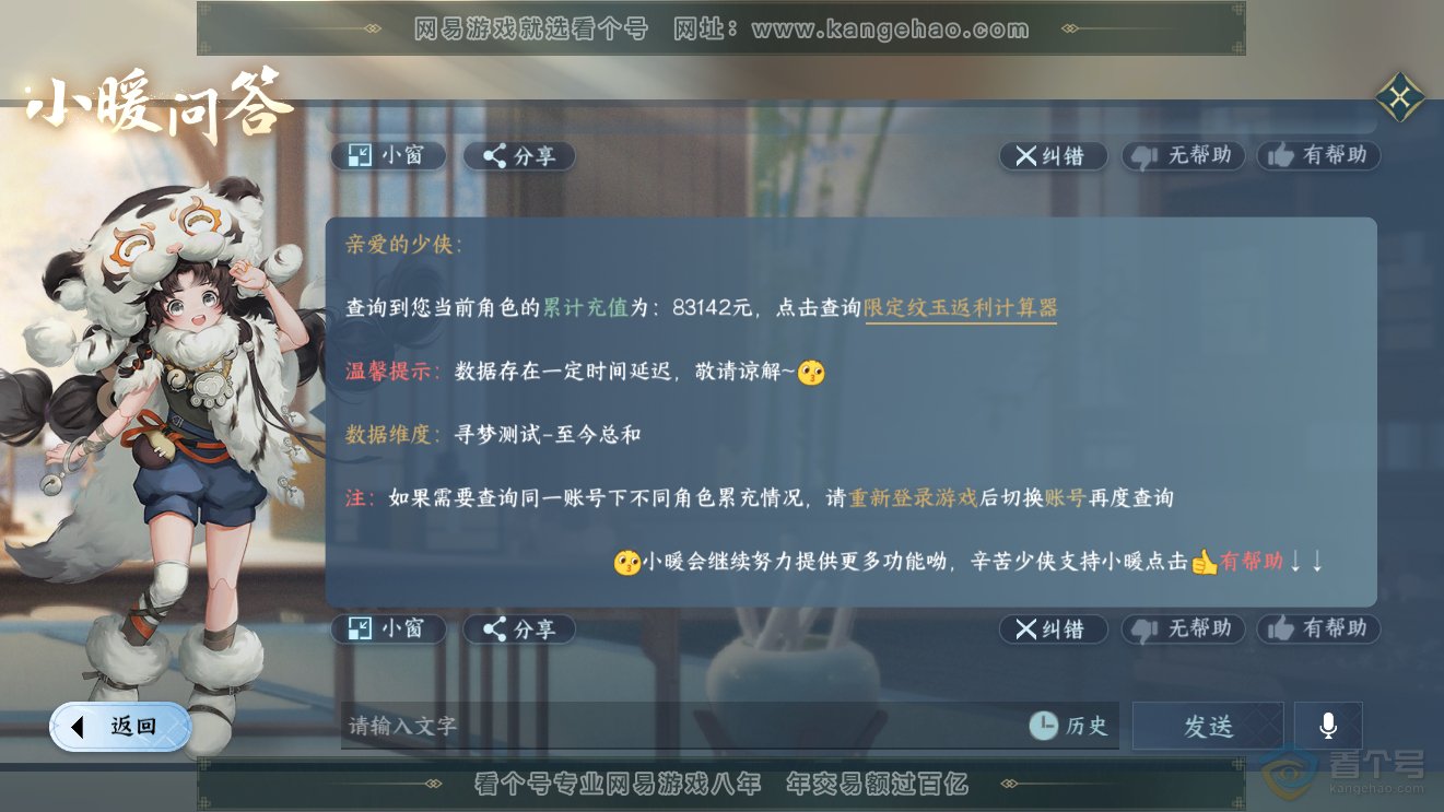 NSH224140逆水寒手游账号详情图53