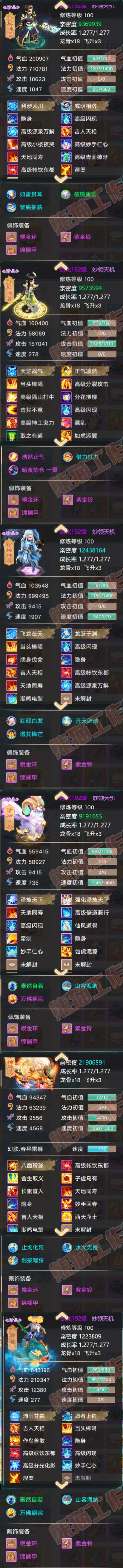 65420大话西游账号详情图7