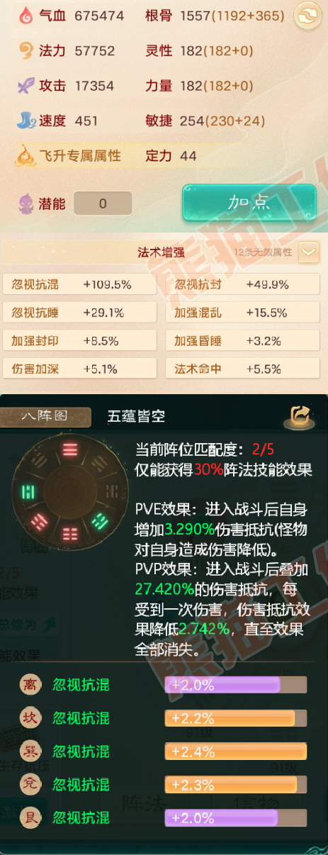 65427大话西游账号详情图2