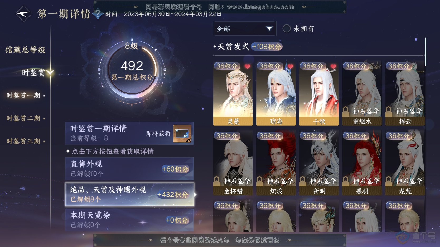 NSH224149逆水寒手游账号详情图6