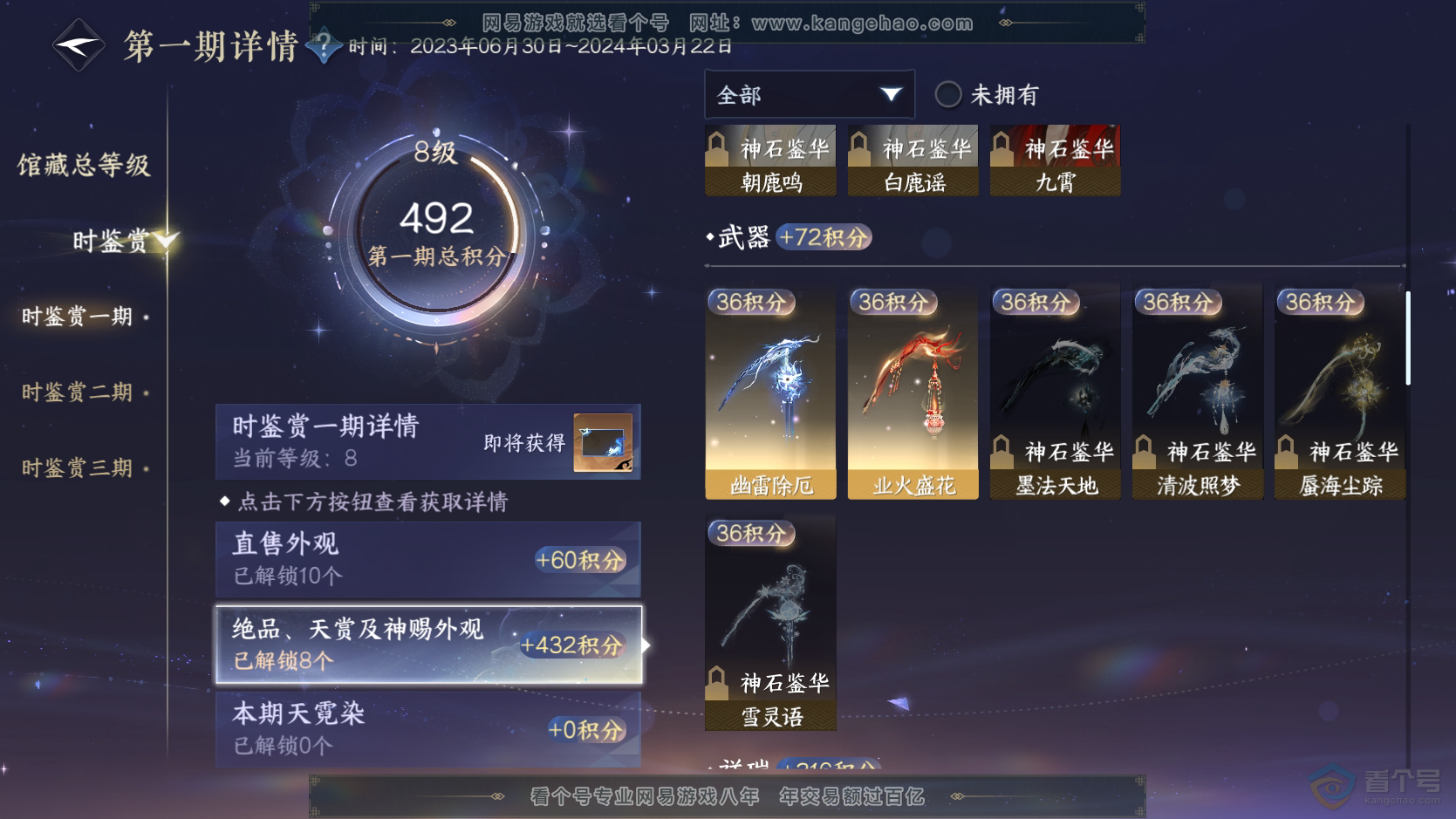 NSH224149逆水寒手游账号详情图7