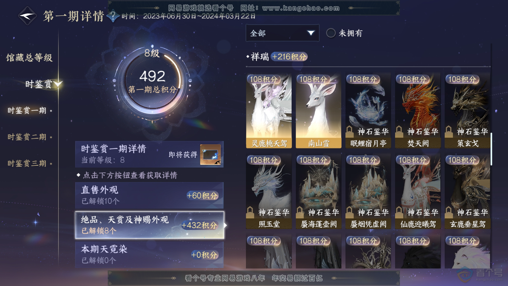 NSH224149逆水寒手游账号详情图8
