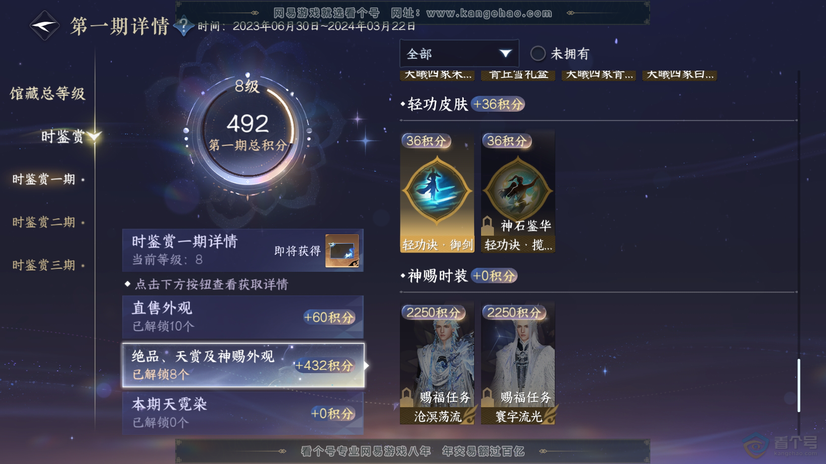 NSH224149逆水寒手游账号详情图9