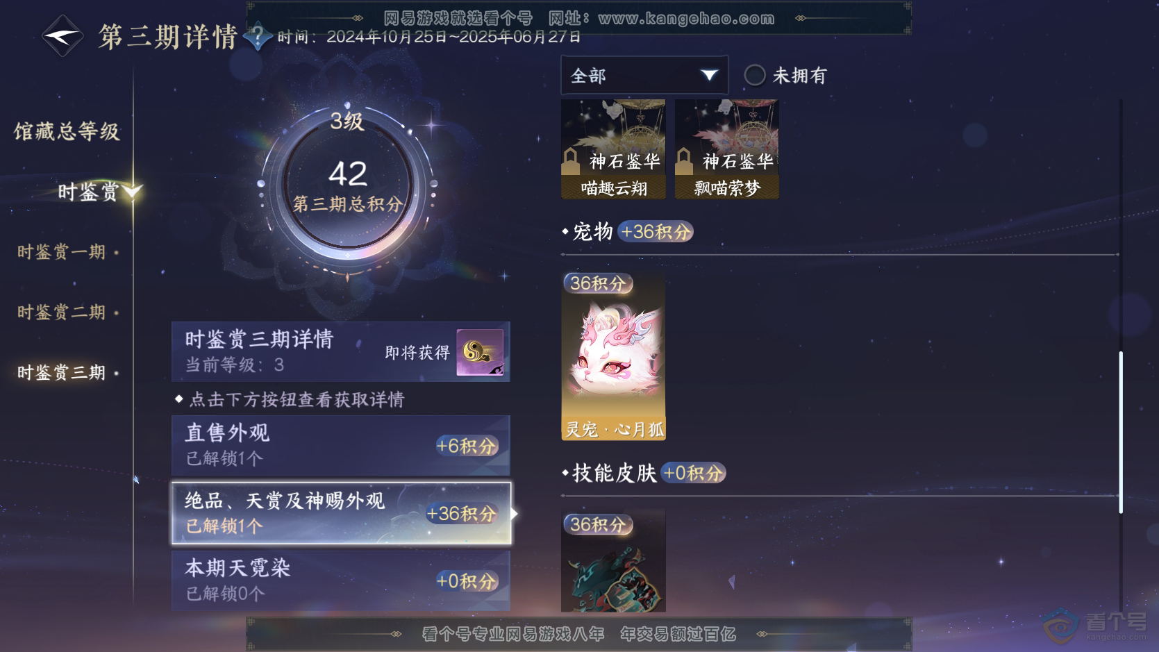 NSH224149逆水寒手游账号详情图11