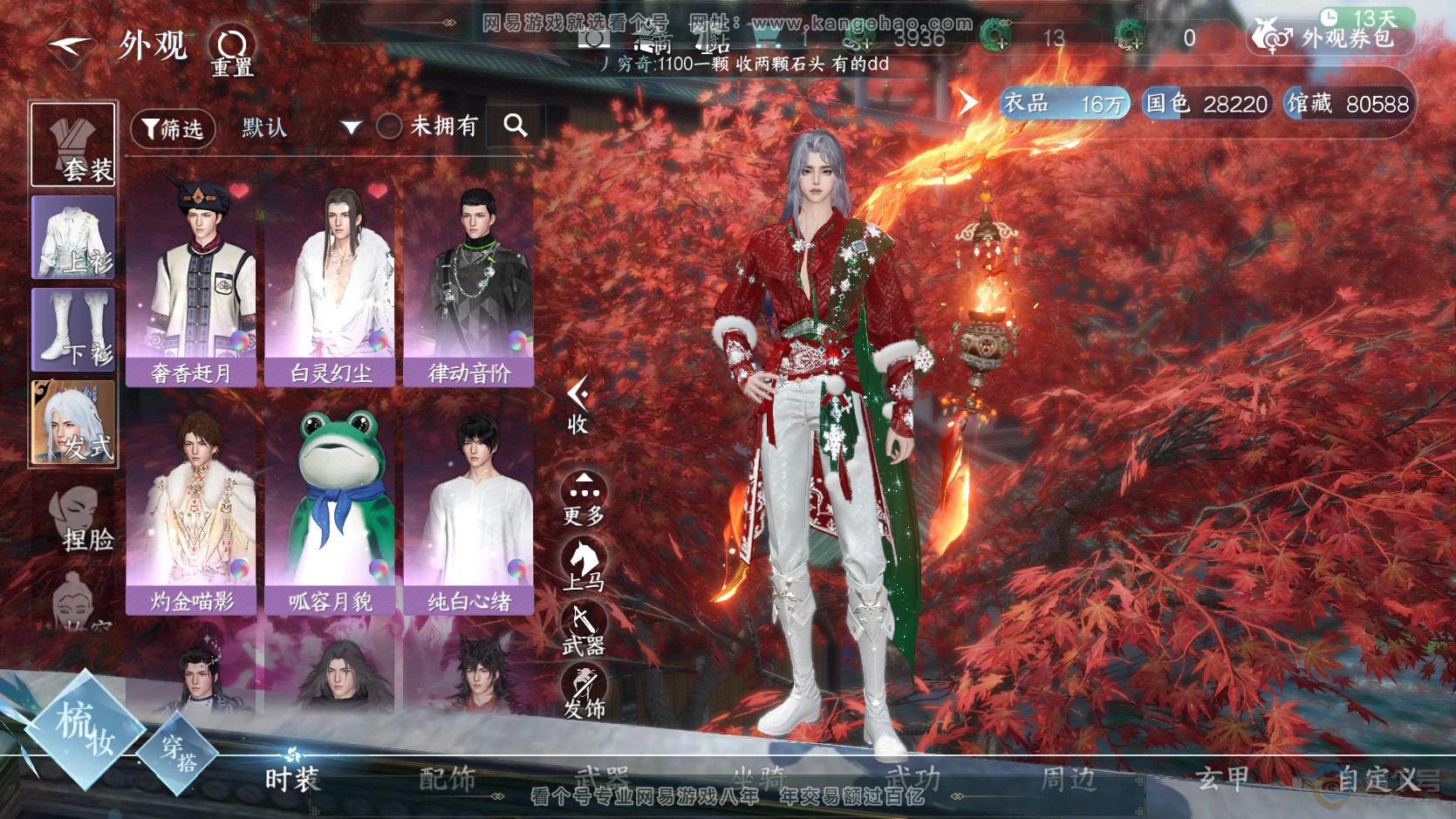 NSH224149逆水寒手游账号详情图13