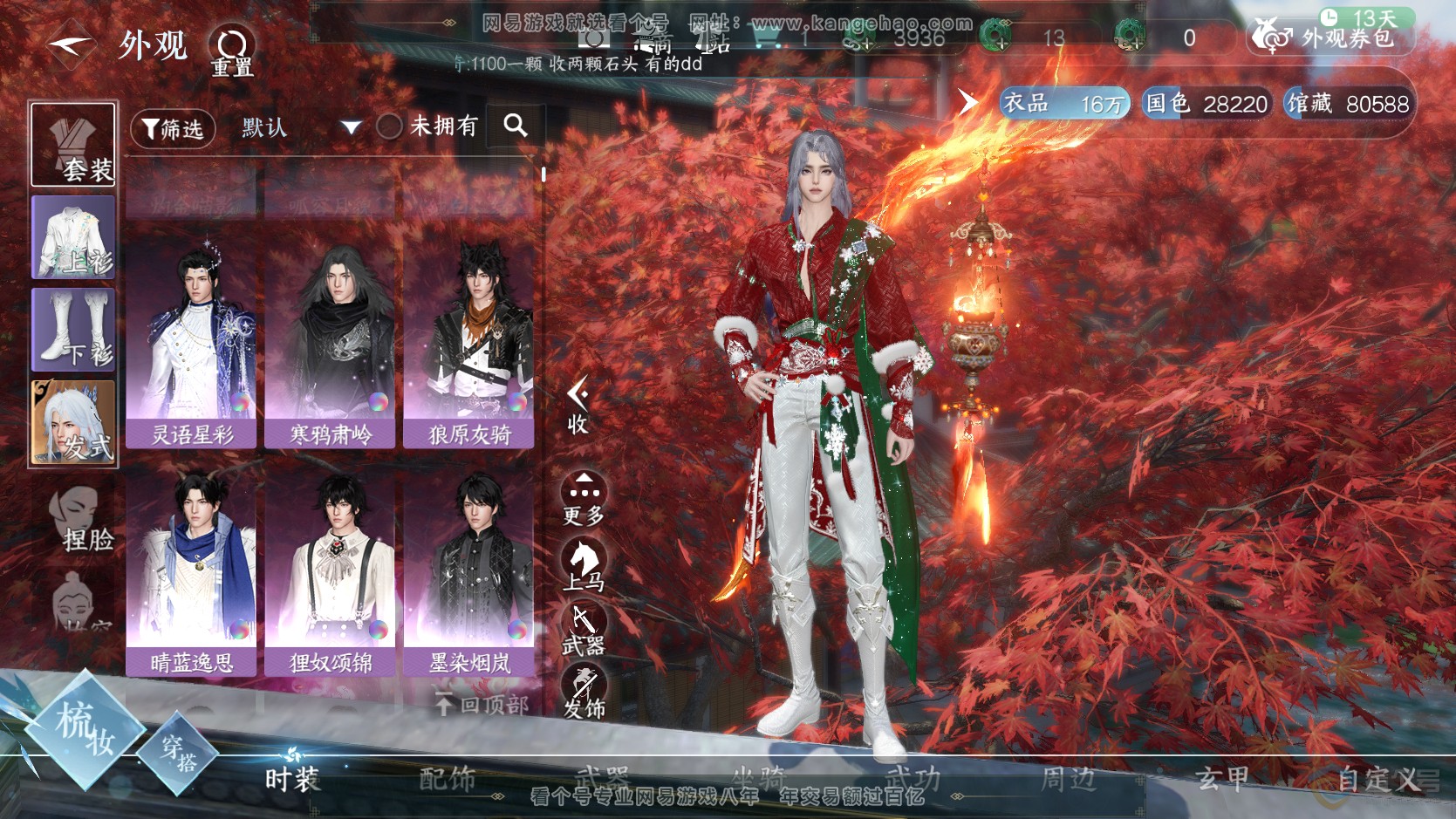 NSH224149逆水寒手游账号详情图14