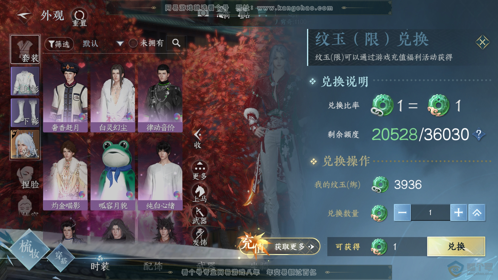 NSH224149逆水寒手游账号详情图12