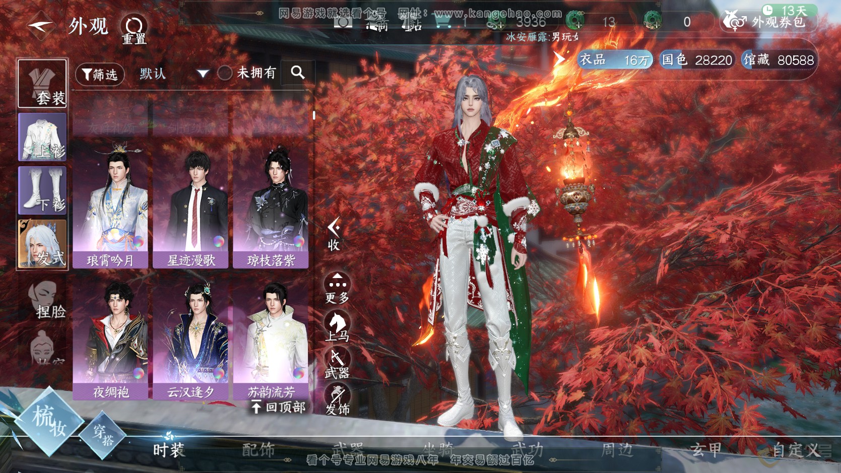NSH224149逆水寒手游账号详情图16