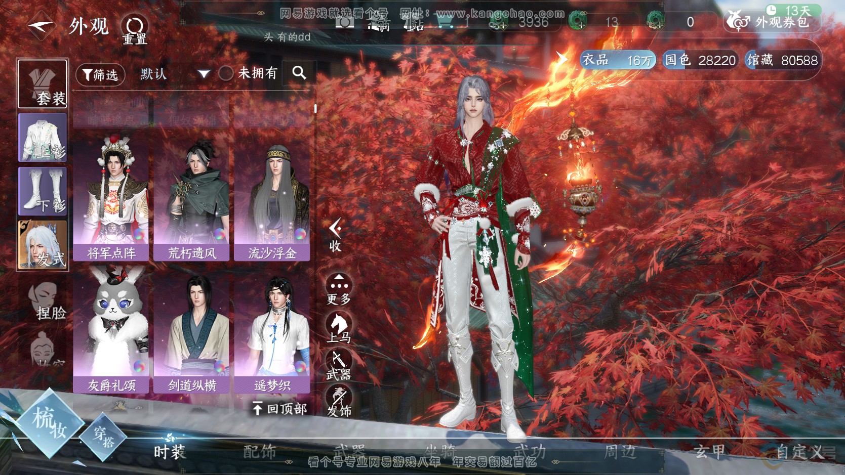 NSH224149逆水寒手游账号详情图15