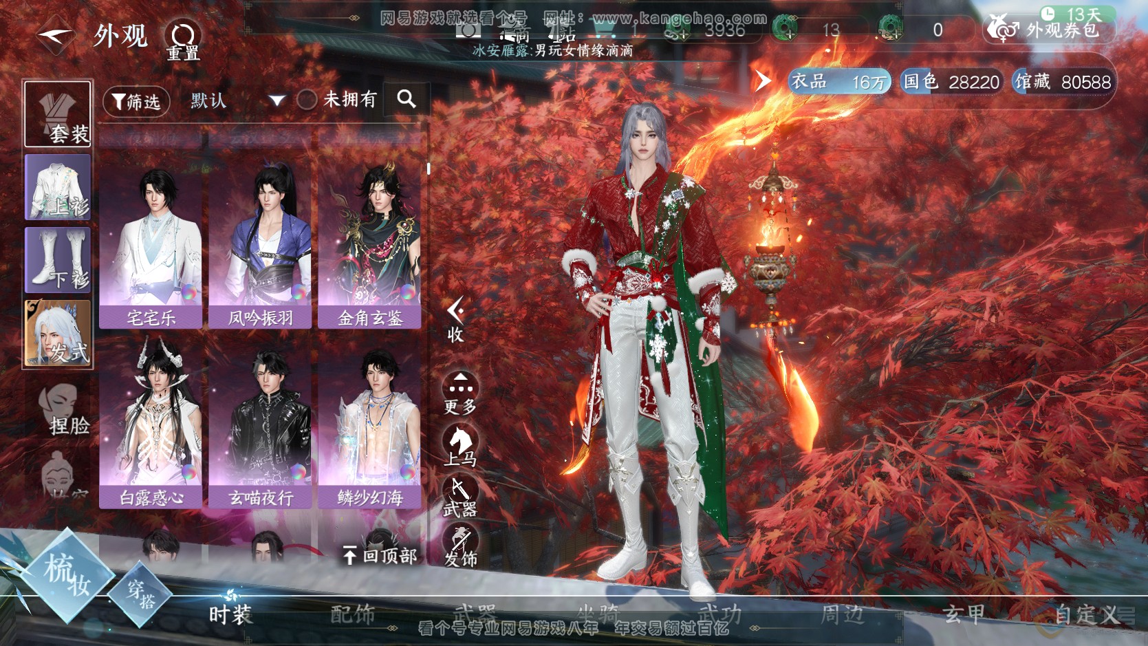 NSH224149逆水寒手游账号详情图17