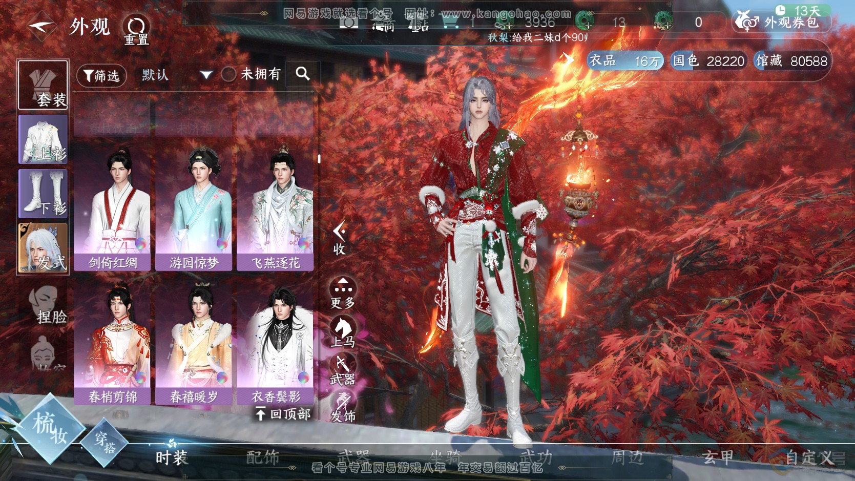 NSH224149逆水寒手游账号详情图21