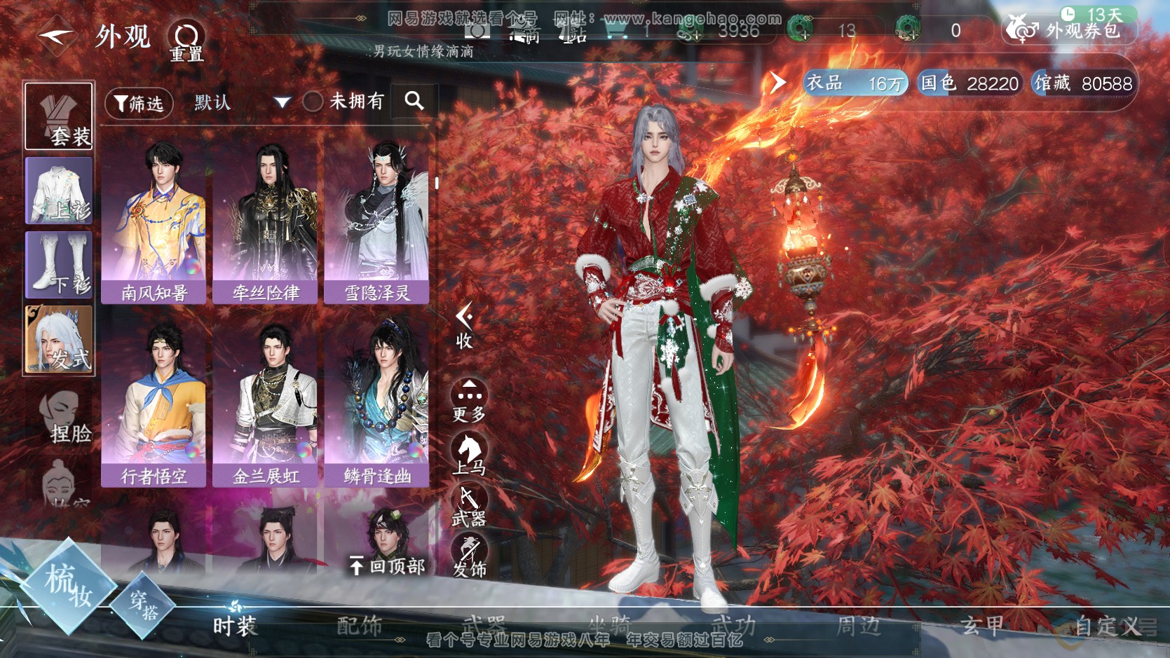 NSH224149逆水寒手游账号详情图18