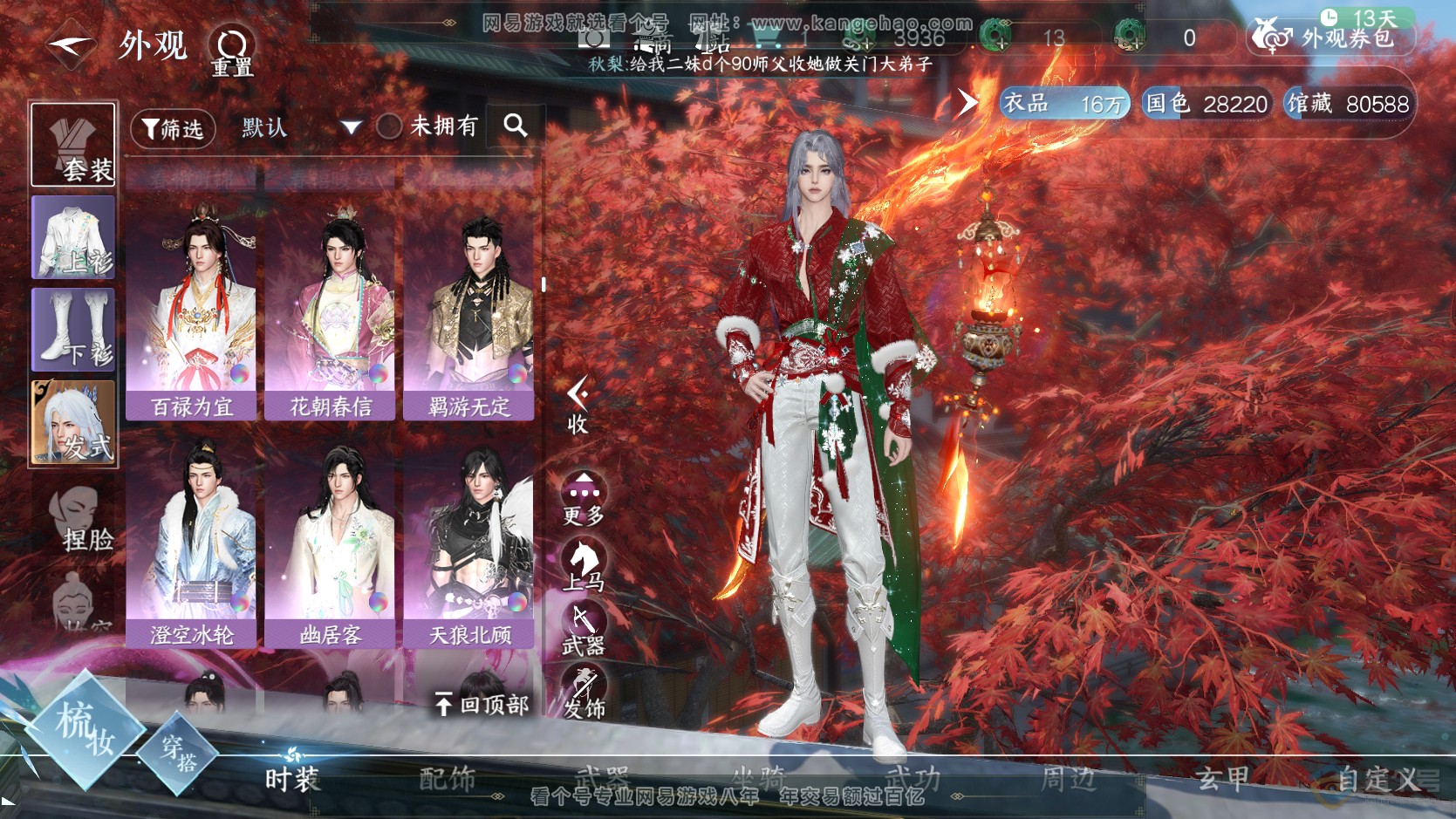 NSH224149逆水寒手游账号详情图22