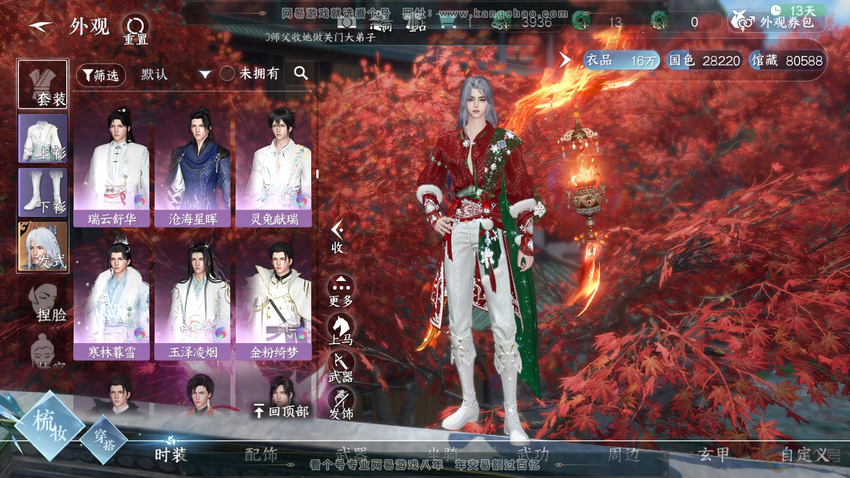 NSH224149逆水寒手游账号详情图23