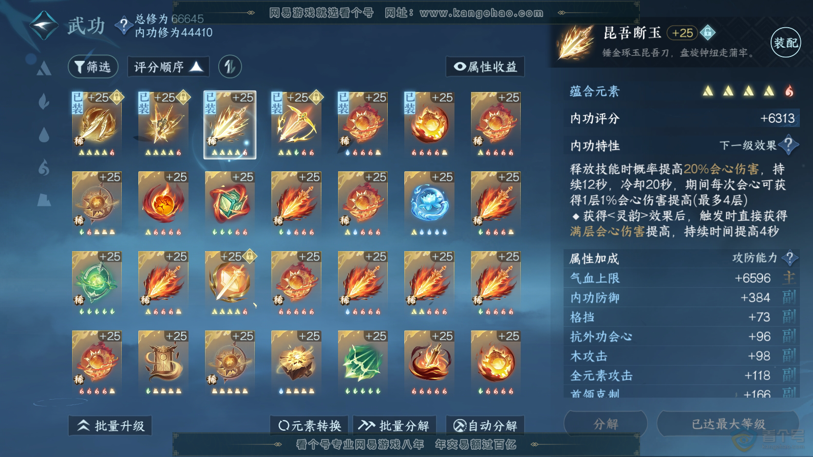 NSH224149逆水寒手游账号详情图29