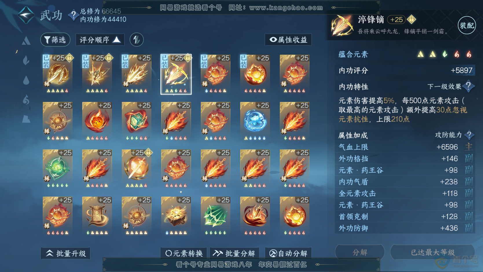 NSH224149逆水寒手游账号详情图30