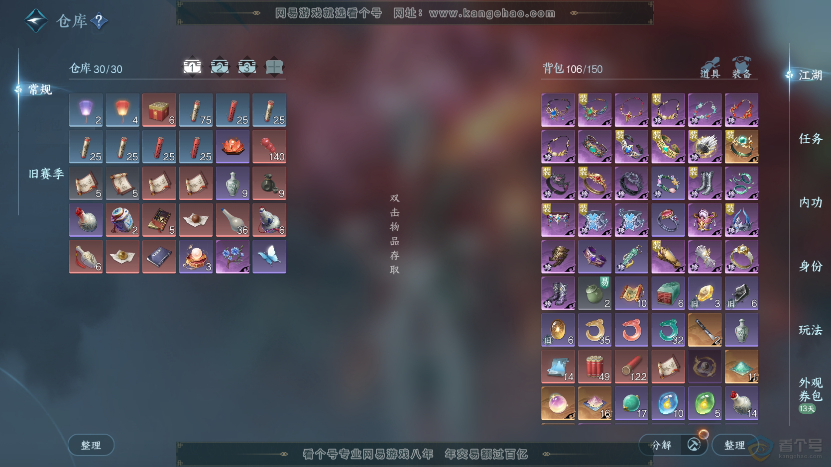 NSH224149逆水寒手游账号详情图2