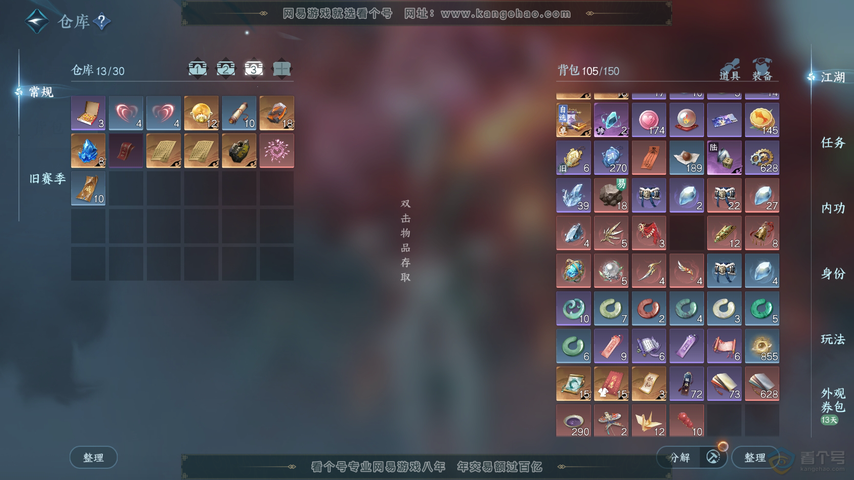 NSH224149逆水寒手游账号详情图4