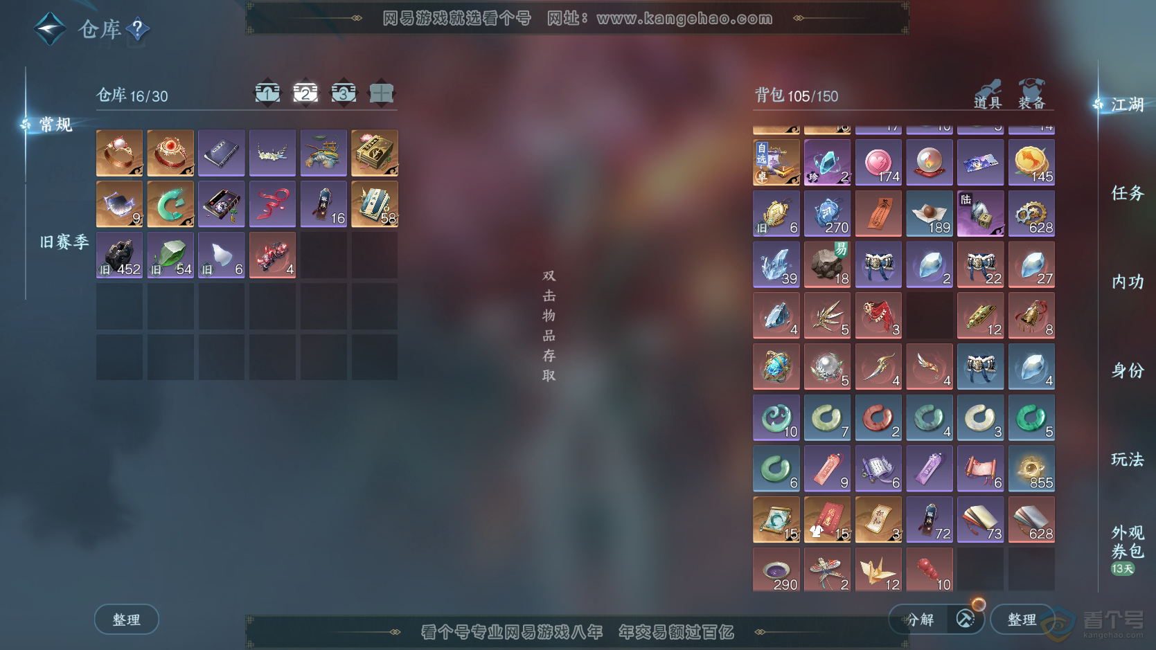 NSH224149逆水寒手游账号详情图3