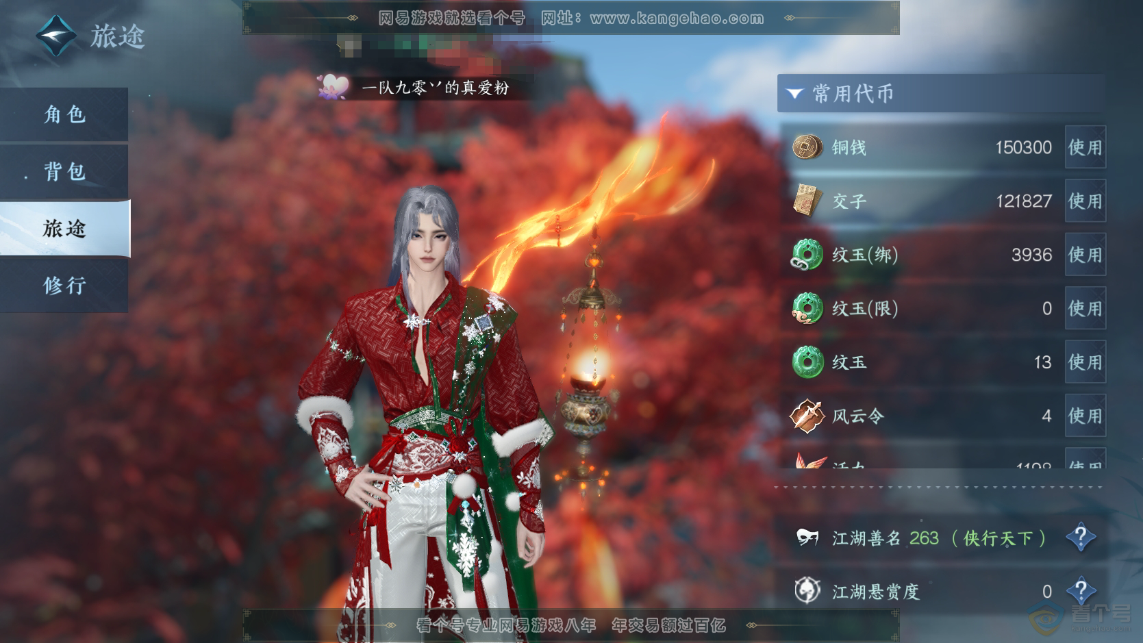 NSH224149逆水寒手游账号详情图1